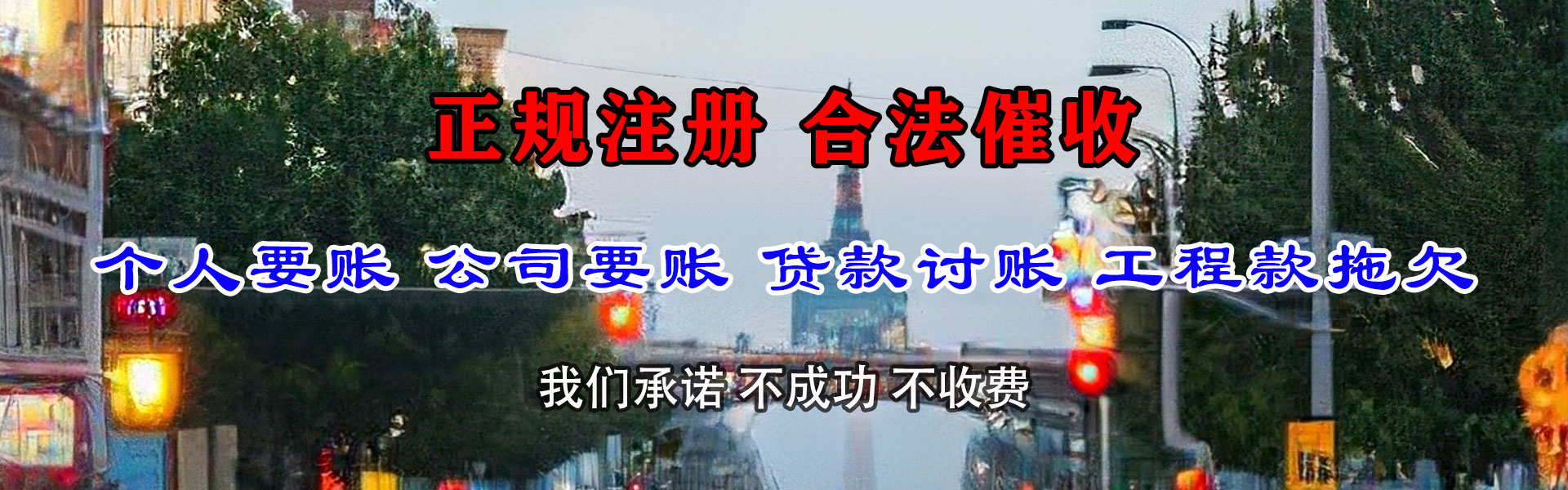 建邺追账公司