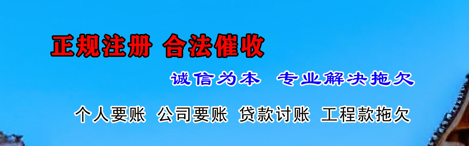 建邺收债公司